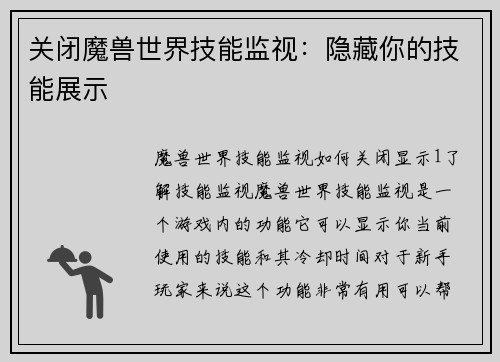 /uploads/images/20260415/guan-bi-mo-shou-shi-jie-ji-neng-jian-shi-yin-cang-ni-de-ji-neng-zhan-shi.webp
